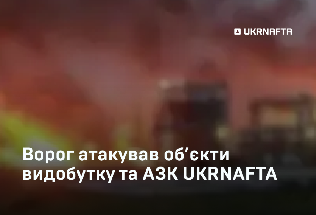 Enemy Strikes Seven Ukrnafta Production Facilities, Destroying Equipment