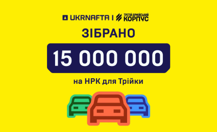 UKRNAFTA clients helped raise UAH 15 million for GBRC for Troika