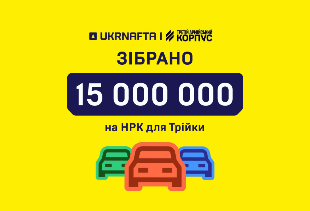 UKRNAFTA clients helped raise UAH 15 million for GBRC for Troika