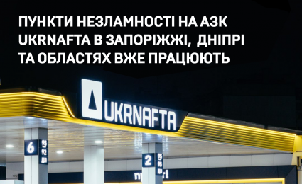 Resilience Points are now operating at UKRNAFTA gas stations in Zaporizhzhia, Dnipro, and across the regions