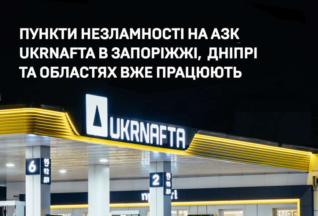 Resilience Points are now operating at UKRNAFTA gas stations in Zaporizhzhia, Dnipro, and across the regions