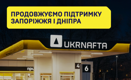 Resilience Points and diesel discounts: UKRNAFTA supports affected regions