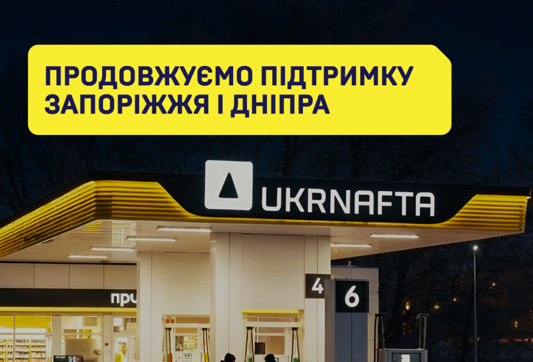 Resilience Points and diesel discounts: UKRNAFTA supports affected regions