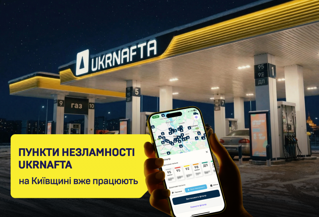 The network of UKRNAFTA gas stations supports the Kyiv region after night attacks