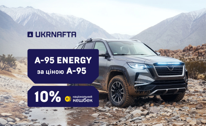 Easter offer from UKRNAFTA: 95 Energy at the price of A-95 for your holiday journeys