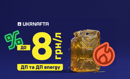 Discounts of up to UAH 8/litre on diesel fuel and Diesel Energy in the UKRNAFTA network