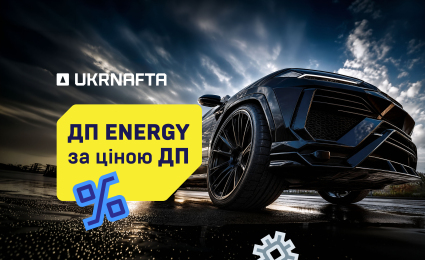 UKRNAFTA offers Energy Diesel at the price of regular Diesel