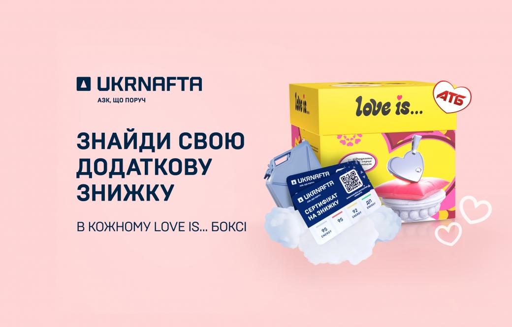 UKRNAFTA and ATB: Buy a LOVE IS Box – Get Fuel Discount Benefits