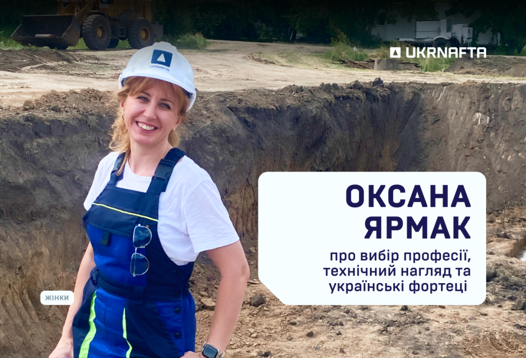 Oksana Yarmak discusses choosing a career, technical supervision, and Ukrainian fortresses