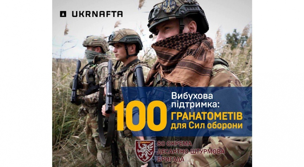 Ukrnafta purchased 100 grenade launchers for the Ukrainian Defence Forces