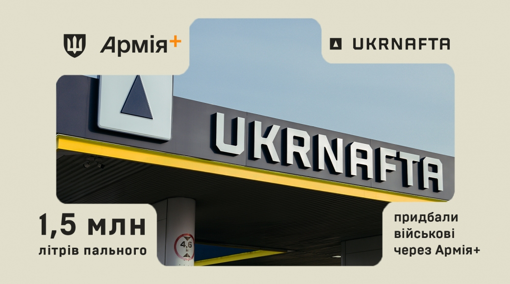Dozens of thousands of the military took advantage of Army+ discounts at Ukrnafta's gas stations