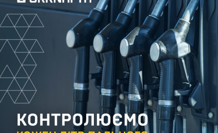 Tracking every litre of fuel: how and why Ukrnafta digitises business processes
