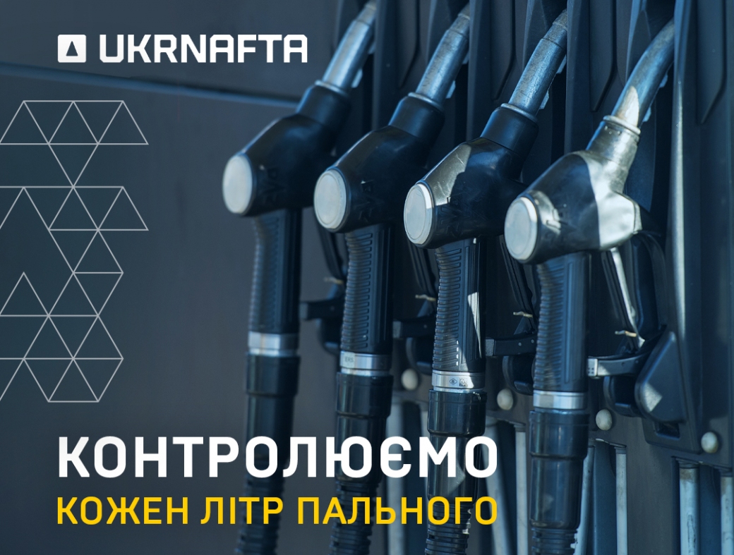 Tracking every litre of fuel: how and why Ukrnafta digitises business processes