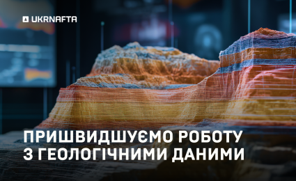 Speed and accuracy in geology: Ukrnafta continues to develop AI for data processing and analysis