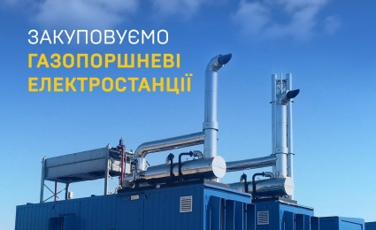 Ukrnafta to purchase modern gas engine power plants