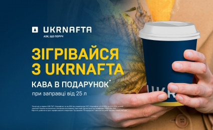 Keep Warm with UKRNAFTA