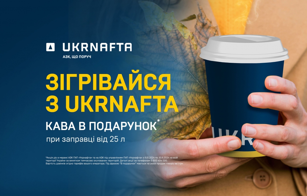 Keep Warm with UKRNAFTA
