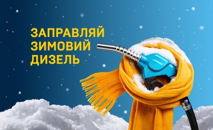 Refuel winter diesel