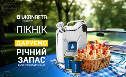 UKRNAFTA is giving away a year’s supply of hot dogs and coffee for one car refueling