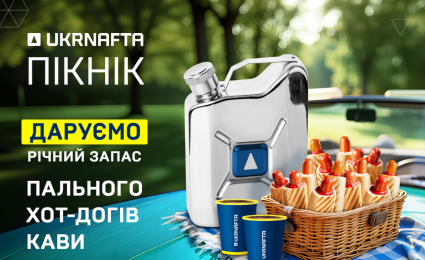 UKRNAFTA Hosts a Summer Picnic in Khmelnytskyi — With a Chance to Win a Year’s Supply of Hot Dogs, Drinks, and Fuel!