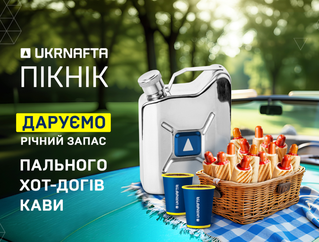 UKRNAFTA Hosts a Summer Picnic in Khmelnytskyi — With a Chance to Win a Year’s Supply of Hot Dogs, Drinks, and Fuel!