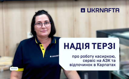 Nadiia Terzi on working as a cashier, service at gas stations and holidays in the Carpathians