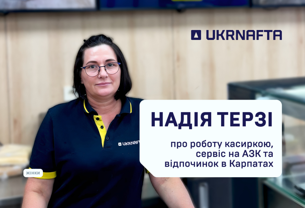 Nadiia Terzi on working as a cashier, service at gas stations and holidays in the Carpathians
