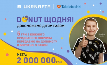 DONUT Every Day: PJSC “Ukrnafta” and Tabletochki Have Launched a Charity Campaign to Help Children