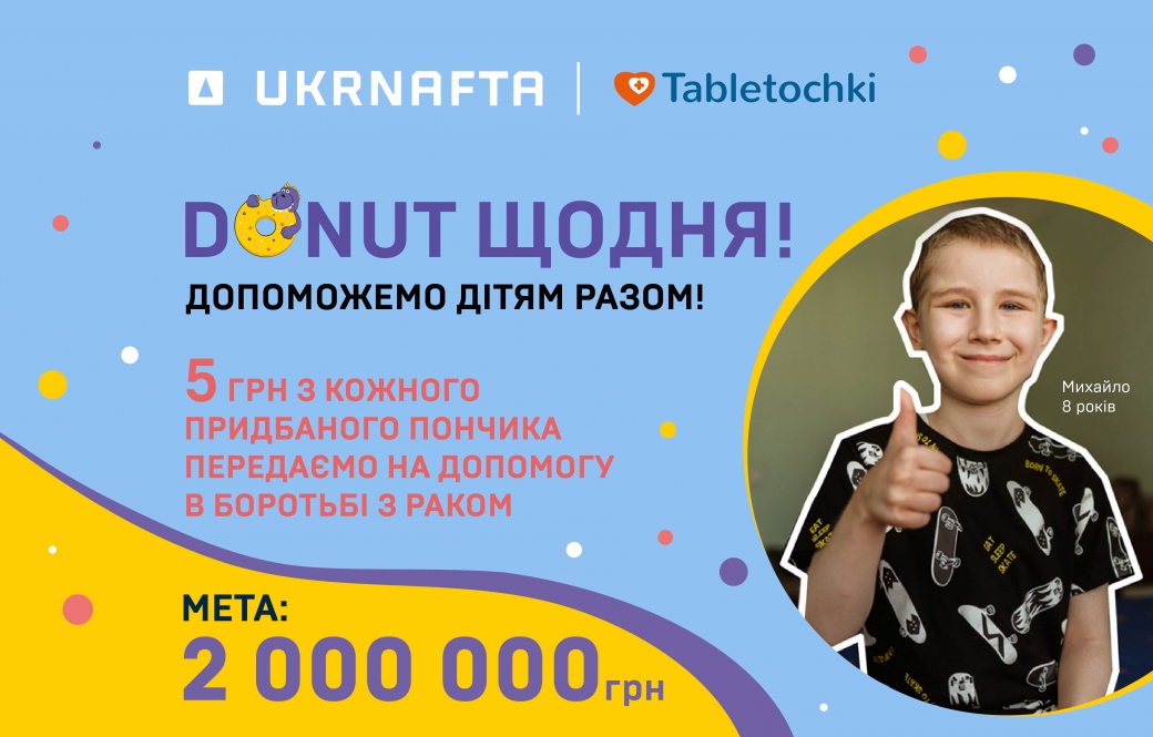 DONUT Every Day: PJSC “Ukrnafta” and Tabletochki Have Launched a Charity Campaign to Help Children