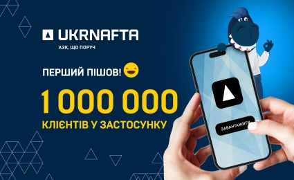 1 Million Users in the UKRNAFTA Mobile App!