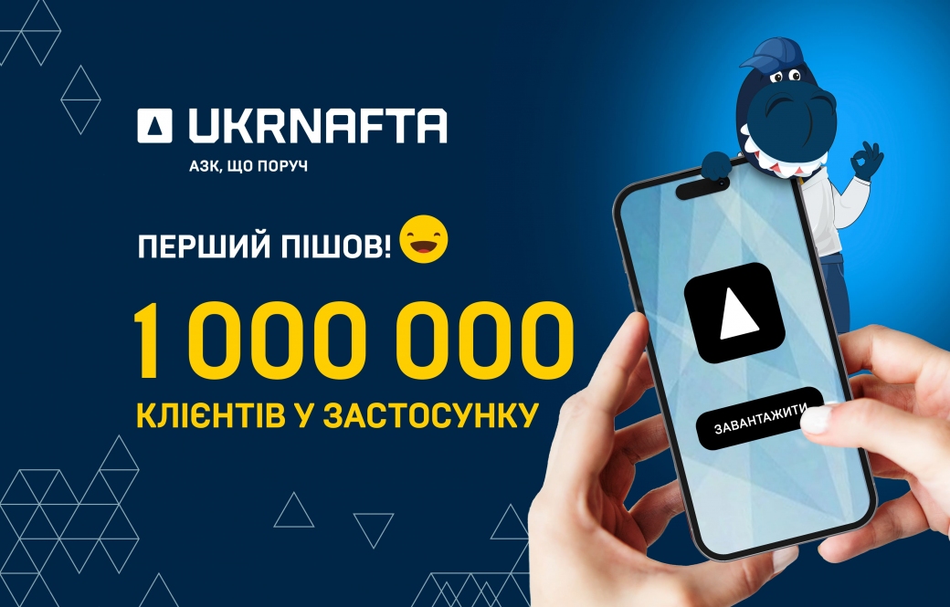 1 Million Users in the UKRNAFTA Mobile App!