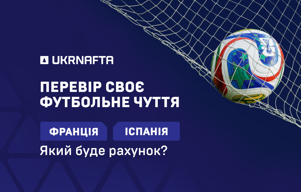 Ukrnafta gives 5 litres of fuel to football fans