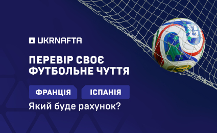 Ukrnafta gives 5 litres of fuel to football fans
