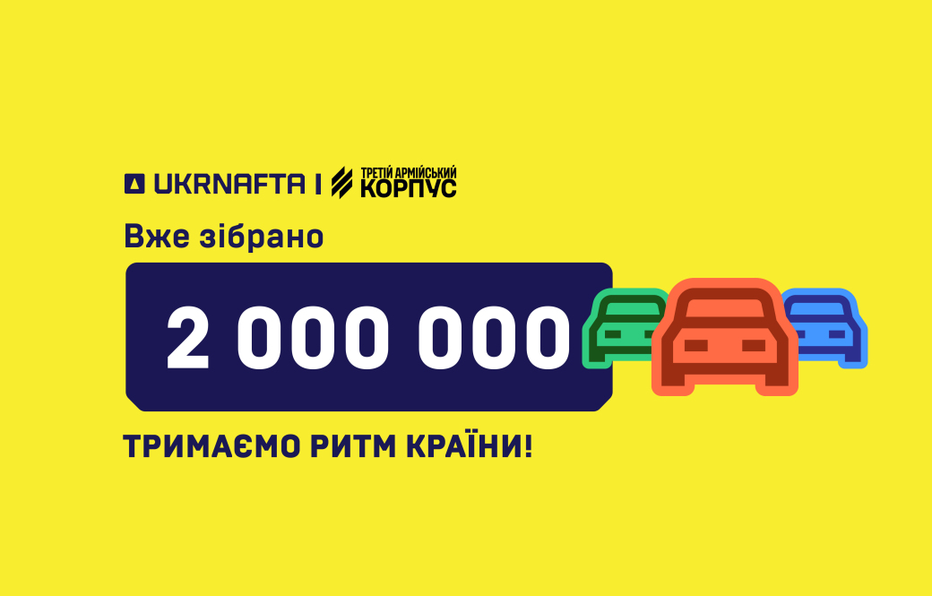 UKRNAFTA has raised UAH 2 million for ground-based robotic systems for the Third Army Corps