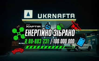 Finish line: The UKRNAFTA raised UAH 80 million for the Khartiia