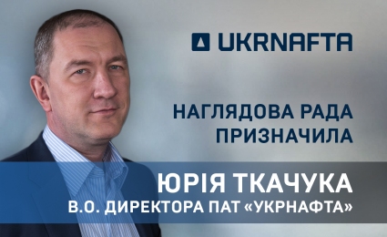 Ukrnafta Supervisory Board Appoints Yurii Tkachuk as Acting Director