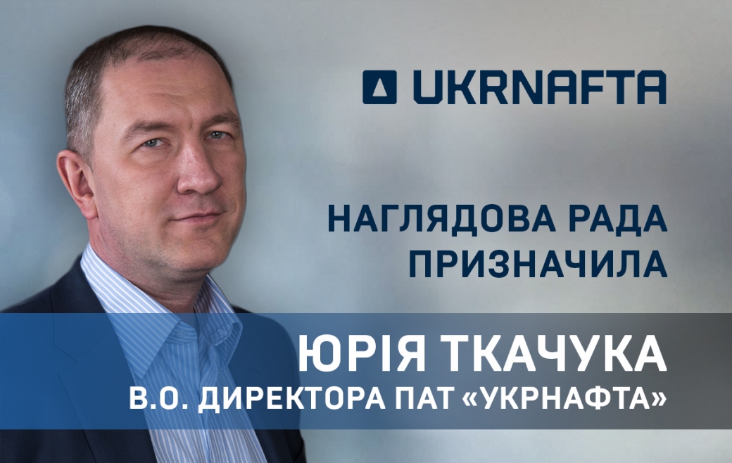 Ukrnafta Supervisory Board Appoints Yurii Tkachuk as Acting Director
