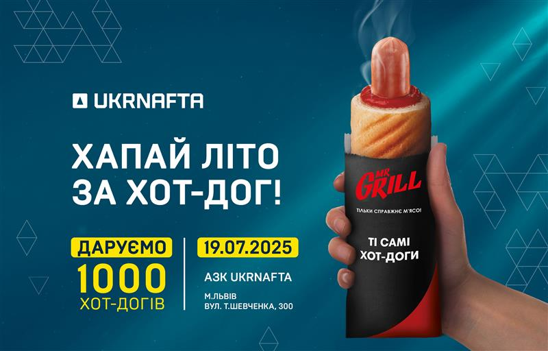 UKRNAFTA and Mr.Grill are to give away 1,000 hot dogs and set a national record for Ukraine