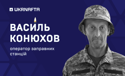 Our colleague Vasyl Konyukhov, a gas station attendant, has returned home on a shield