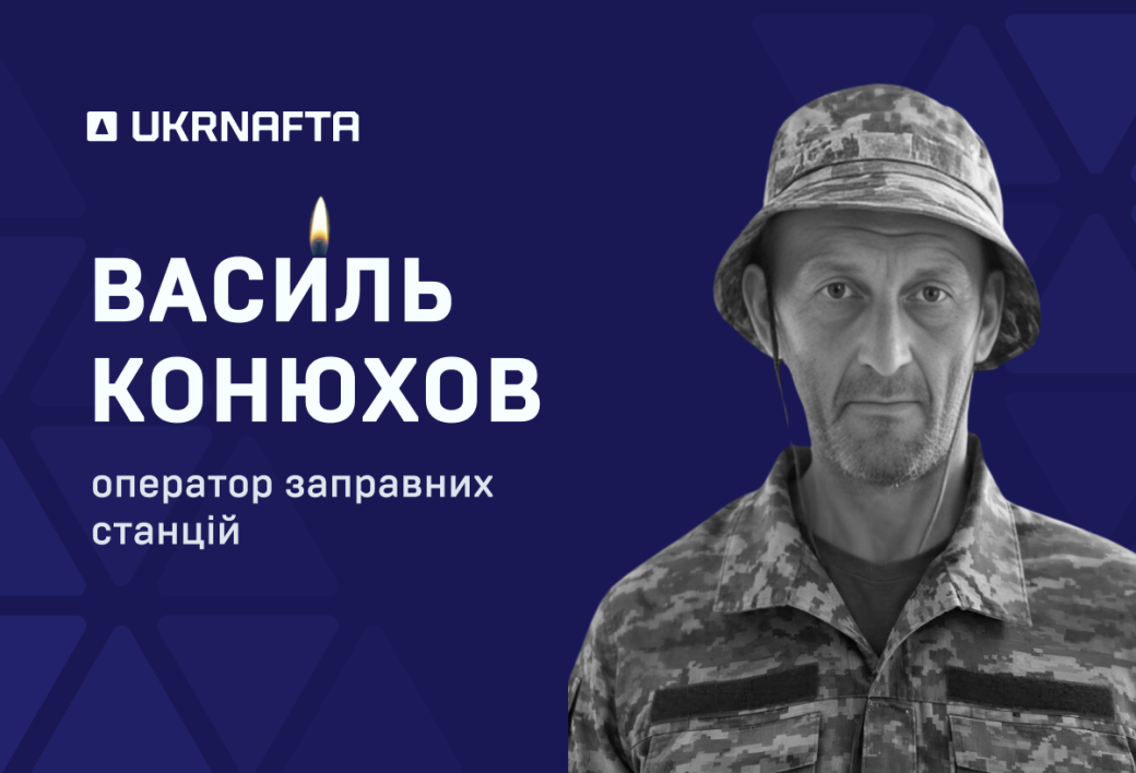 Our colleague Vasyl Konyukhov, a gas station attendant, has returned home on a shield