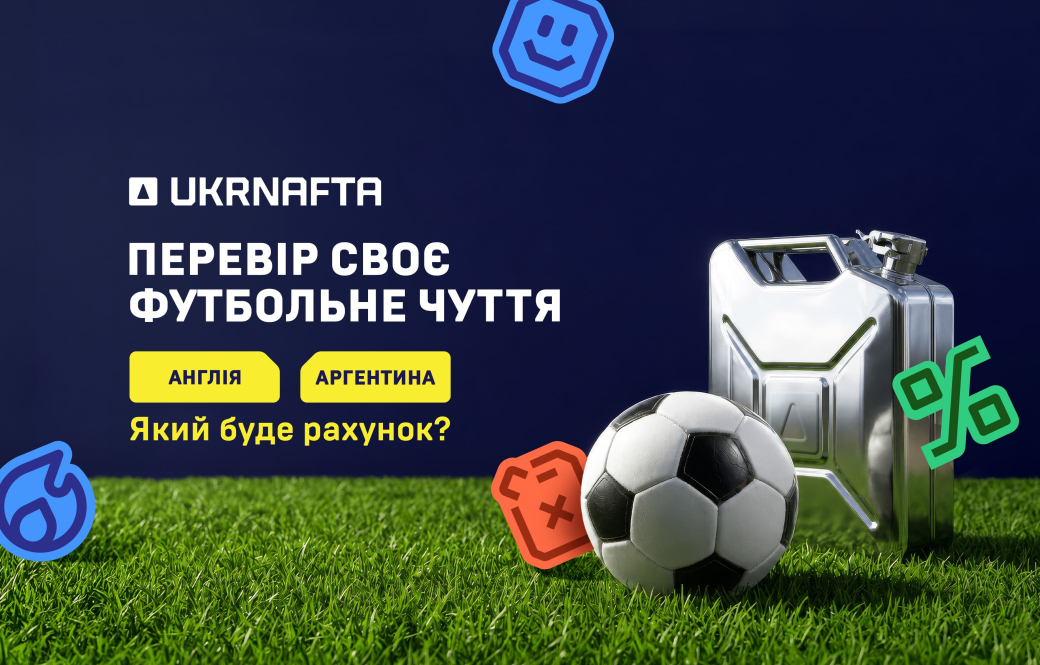 Soccer Promotion from UKRNAFTA: 5 litres of fuel for participants