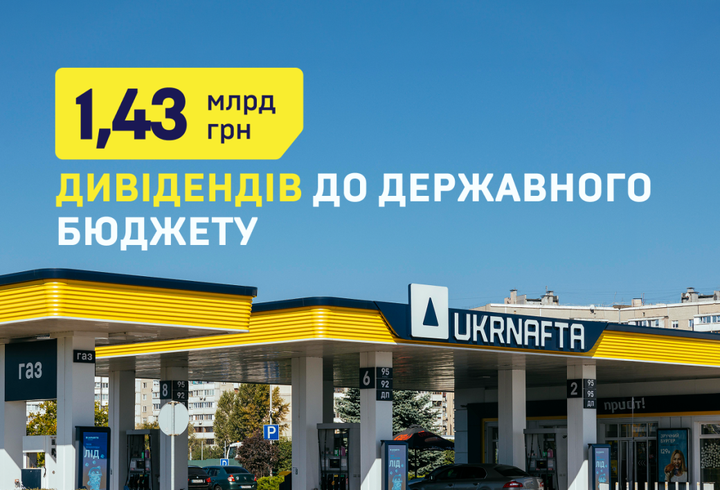 “Ukrnafta” paid another UAH 1.43 bn in dividends to the State budget