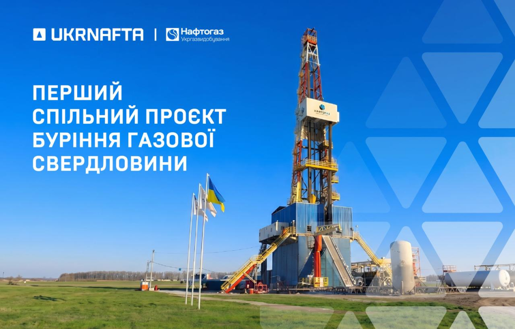 JSC “Ukrnafta” and JSC “Ukrgasvydobuvannya” complete first joint gas well drilling project