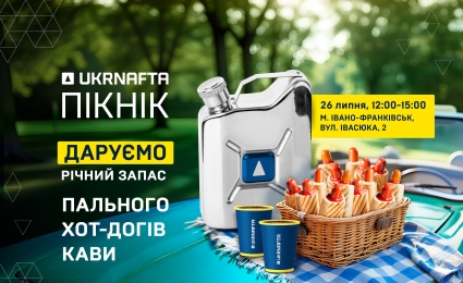 UKRNAFTA invites you to a picnic in Ivano-Frankivsk with a raffle of hundreds of litres of fuel and a year’s supply of hot dogs and coffee