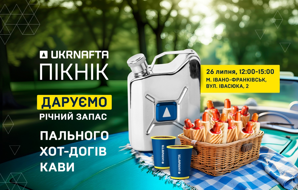 UKRNAFTA invites you to a picnic in Ivano-Frankivsk with a raffle of hundreds of litres of fuel and a year’s supply of hot dogs and coffee
