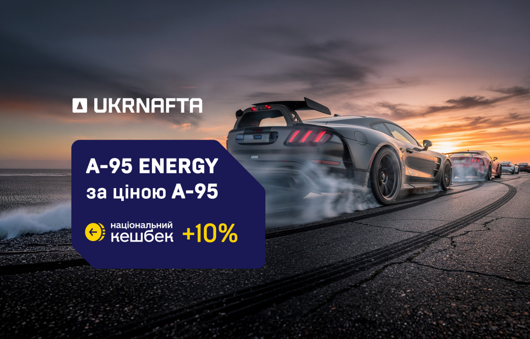 Premium-quality A-95 Energy: on 16-19 April, take advantage of this great offer at UKRNAFTA