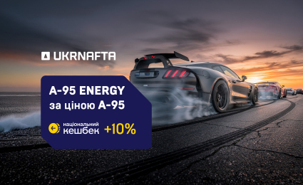 Premium-quality A-95 Energy: on 16-19 April, take advantage of this great offer at UKRNAFTA