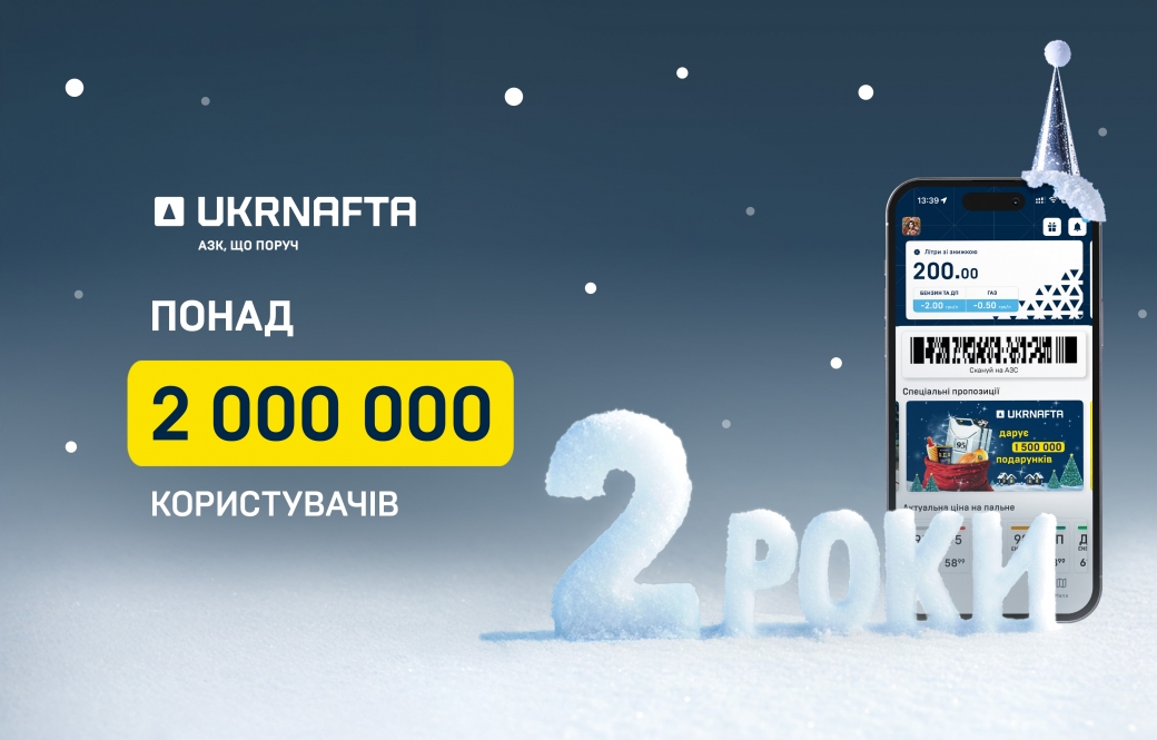 2 years of UKRNAFTA app: over two million clients, a user-friendly loyalty programme and military support