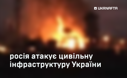 The russians have struck one of Ukrnafta’s facilities in the Sumy region
