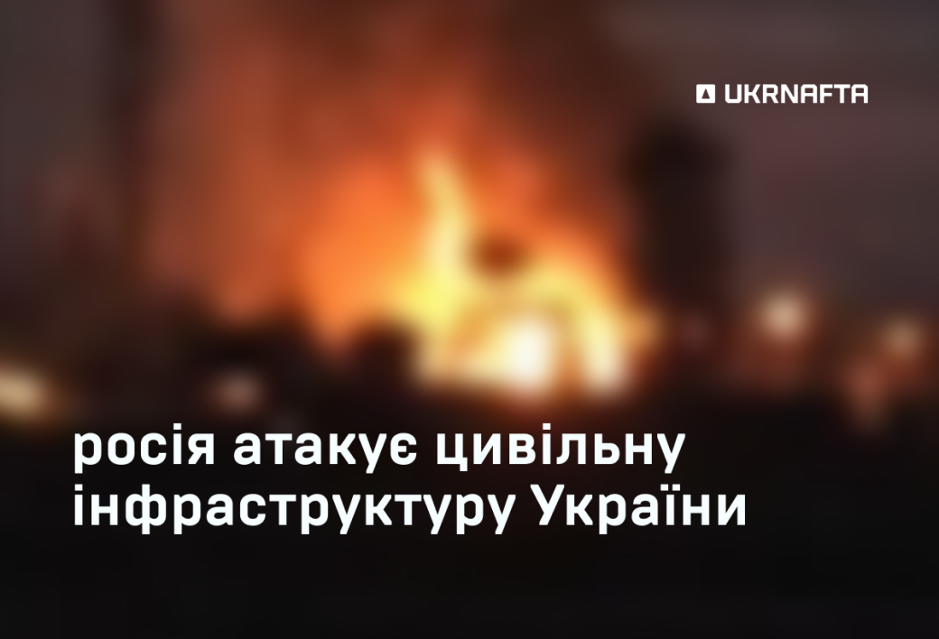 The russians have struck one of Ukrnafta’s facilities in the Sumy region